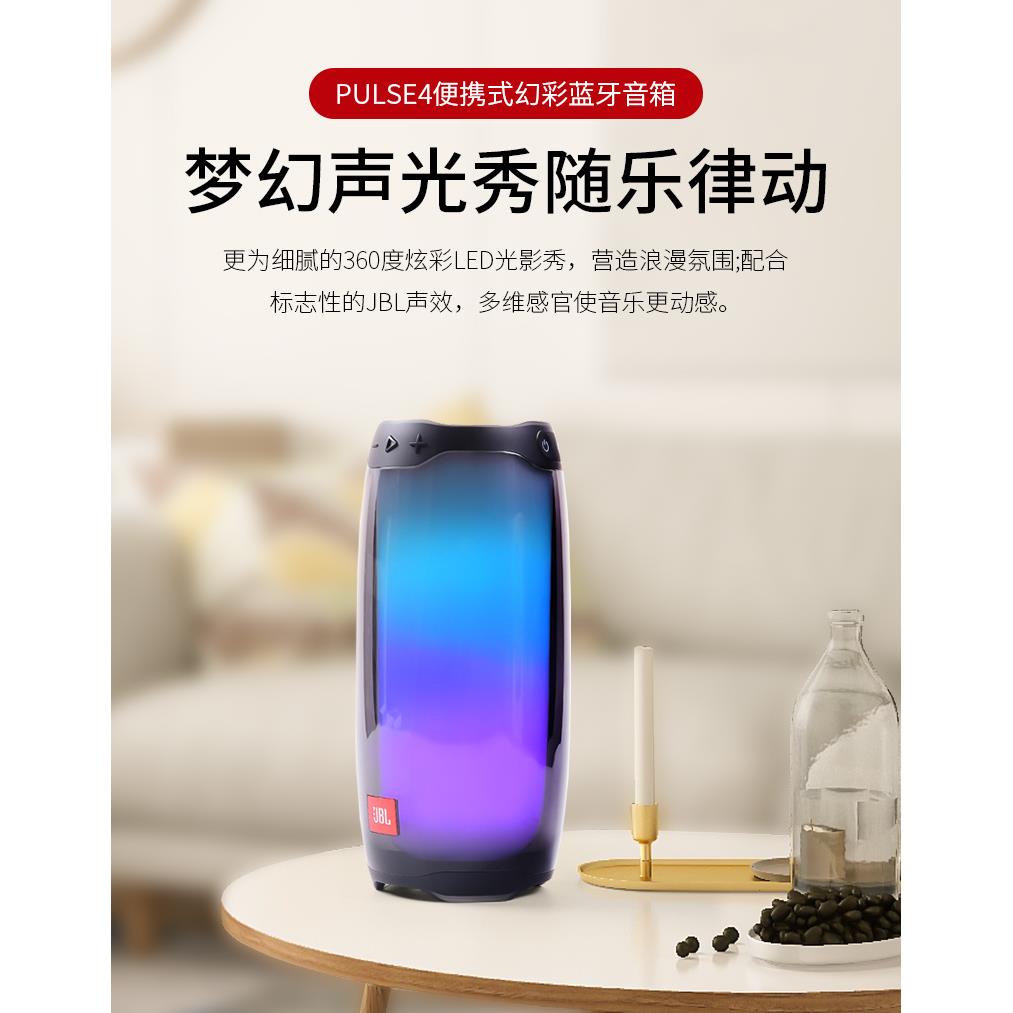 JBL PULSE5蓝牙无线音响音乐脉动5代炫彩手机便携户外露营音箱