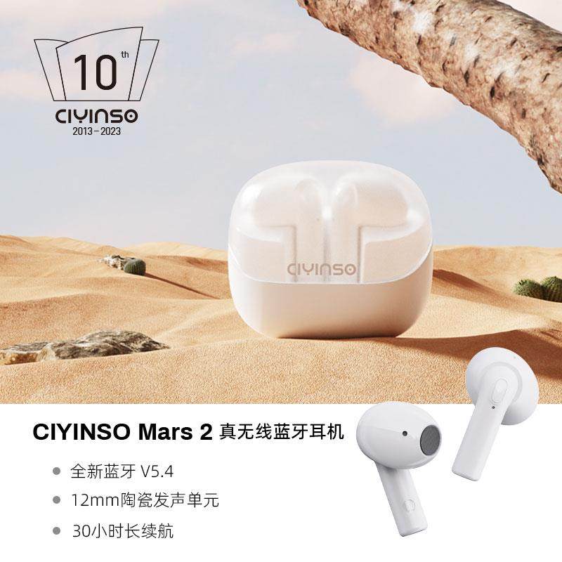 CIYINSO瓷音未来Mars2真无线5.4云雾仓蓝牙耳机音乐运动游戏通话