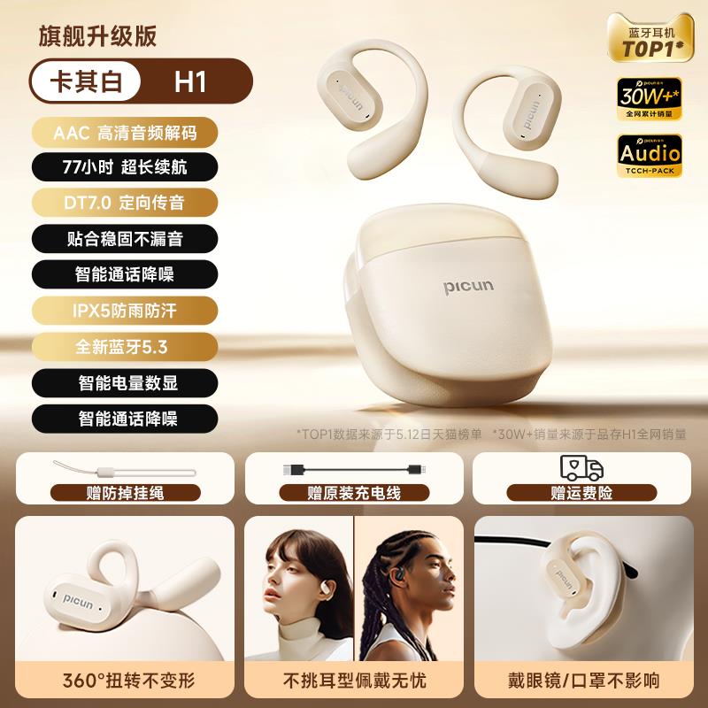 品存H1蓝牙耳机挂耳式气骨传导不入耳开放式耳夹无线运动2024新款