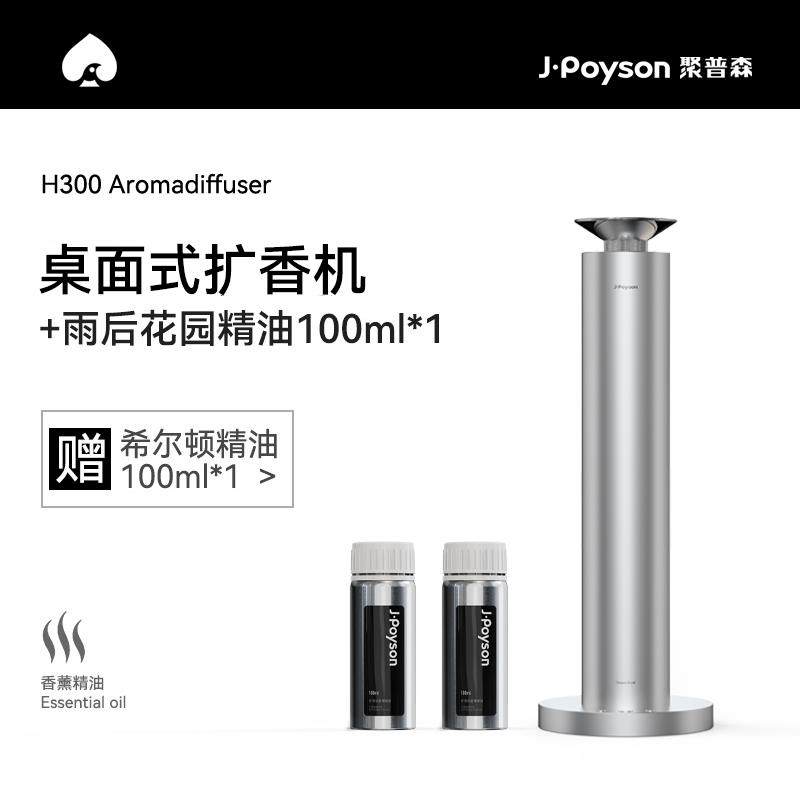 聚普森桌面式香薰机 家用自动喷香商用香氛机酒店专用定时扩香机