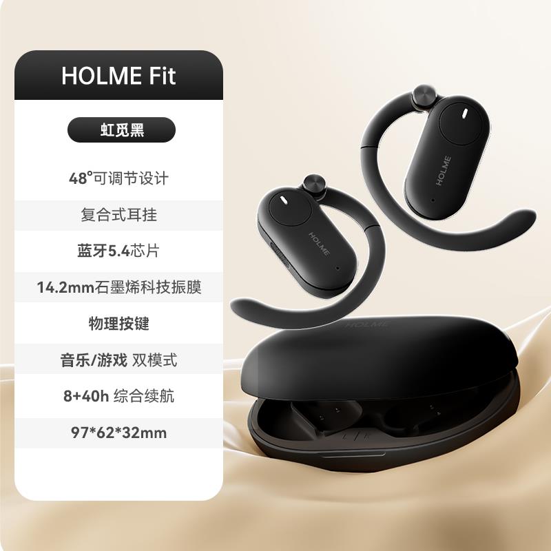 虹觅HOLME Fit2开放式耳机蓝牙5.4挂耳运动跑步非骨传导2024新款