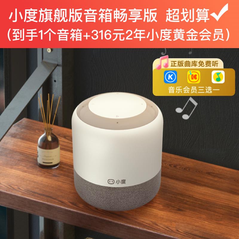小度智能音箱畅享版音响无线音箱机器人送礼直播早教机杜