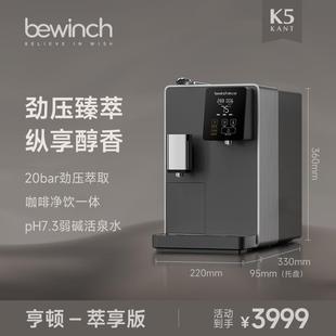 萃取净饮加热一体家用办公室 碧云泉K5弱碱胶囊咖啡机净水器意美式