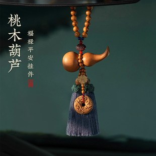 桃木葫芦汽车挂件高档福禄平安扣车内吊饰车载挂饰男女后视镜饰品