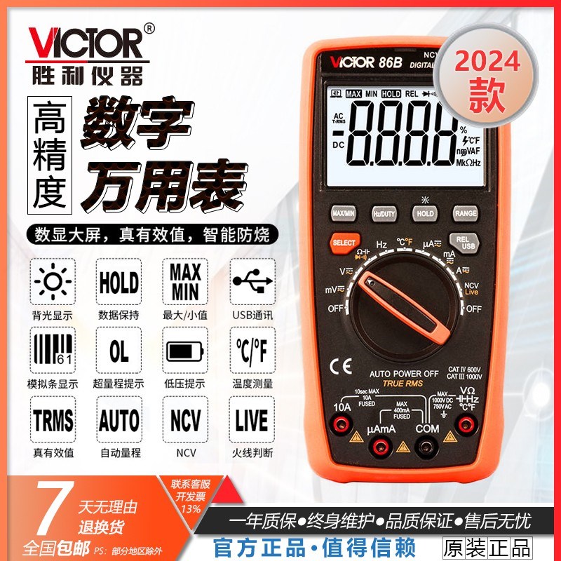 胜利高精度数字万用表VC86B/C/D/E智能全自动防烧四位半 2024款