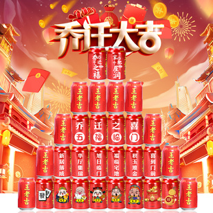 饰布置仪式 王老吉乔迁之喜定制易拉罐新居入宅搬家装 实用摆件礼物