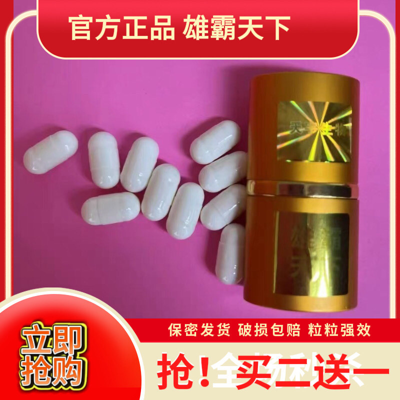 原装老款正品雄霸天下白色胶囊10粒男用加强持久买二送一