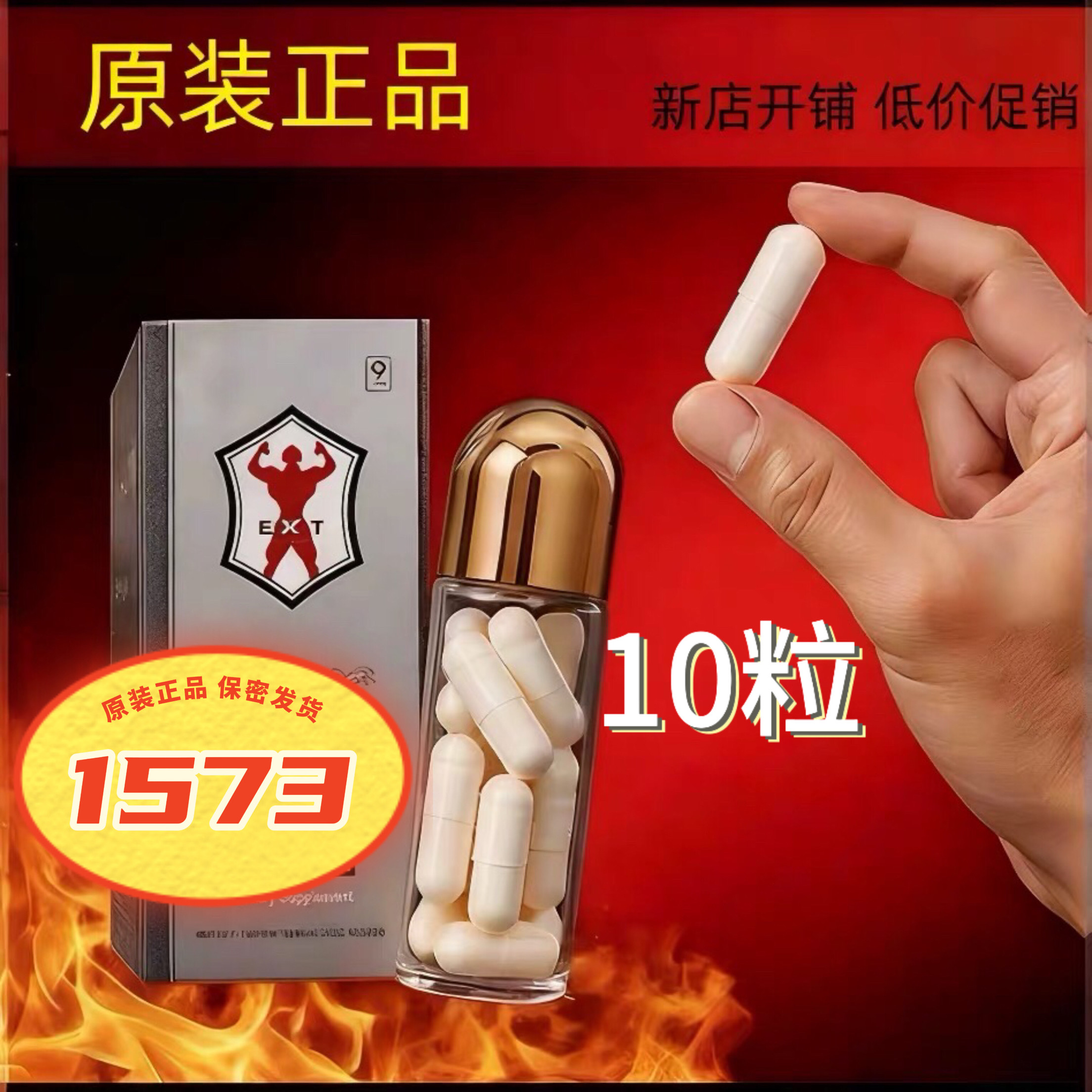 老顾客都说好原装正品1573老款男用白色胶囊10粒定制款礼盒装