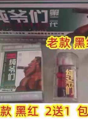 正品老款纯爷们第二代原装红黑胶囊8粒装老顾客都说好速用版