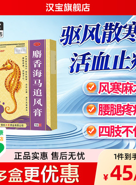 JT/锦塔麝香海马追风膏6贴/盒驱风散寒活血止痛
