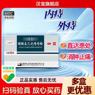 九泰至宁醋酸氯己定痔疮栓20mg*10枚/盒外痔内痔痔疮专用消肿止痛