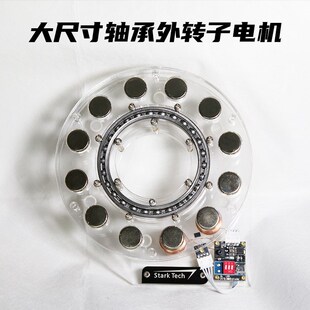 大轴承空心外转子电动机无刷电机模型霍尔驱动高转速电机摆件