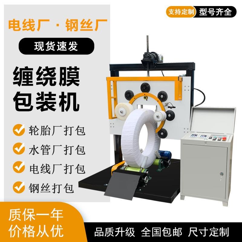立式缠绕膜机全自动打包机 轮胎塑料软管包装设备 PE管缠绕包装