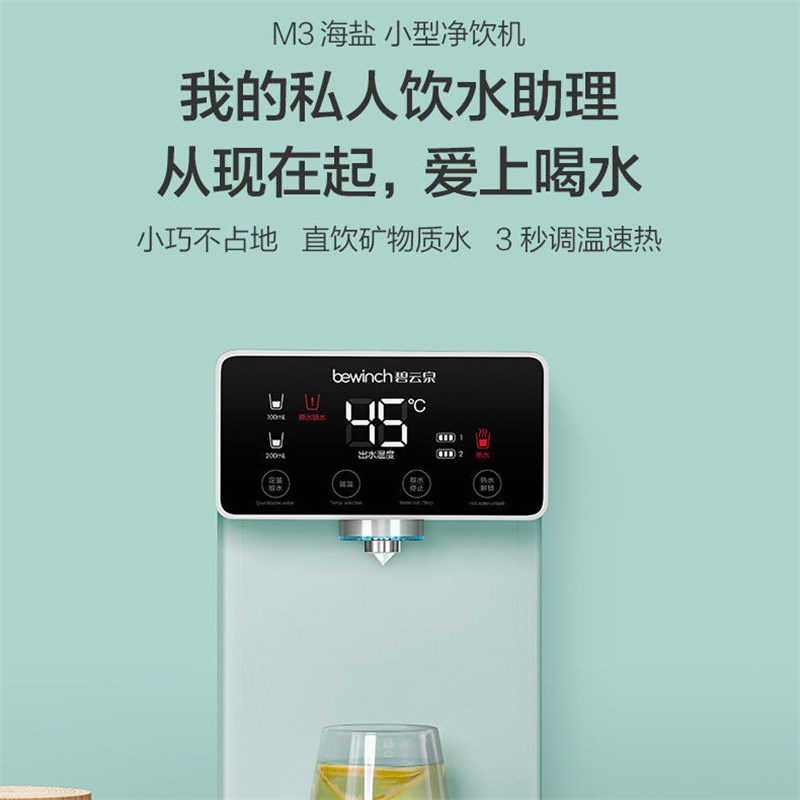 碧云泉M3迷你小型直饮水机台上式家用净水器加热一体机过滤自来水