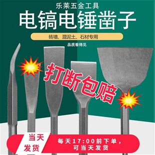 电镐电锤凿子凿头冲击钻头铲头铲子扁凿方柄六角柄加宽超薄水泥土