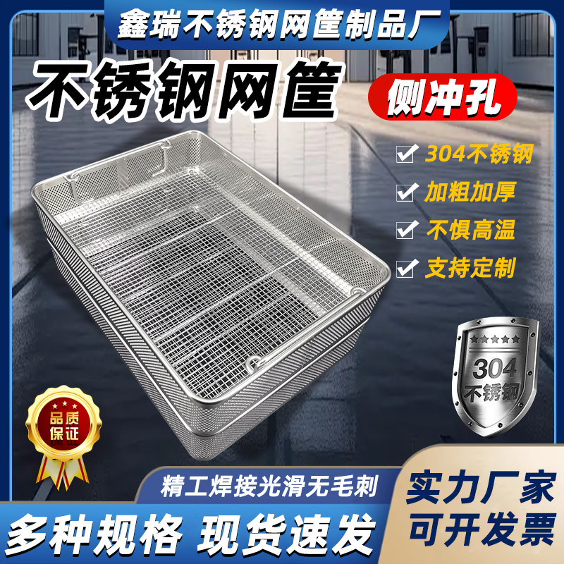 医用供应室高温灭菌消毒筐可定制