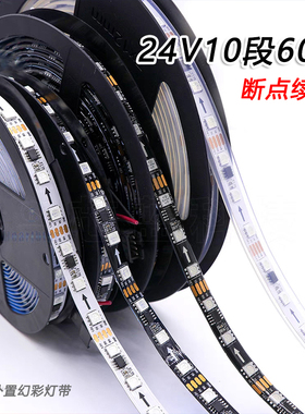 led幻彩灯带24v编程ktv麦爵士酒吧宴会厅跑马流水rgb全彩七彩变色