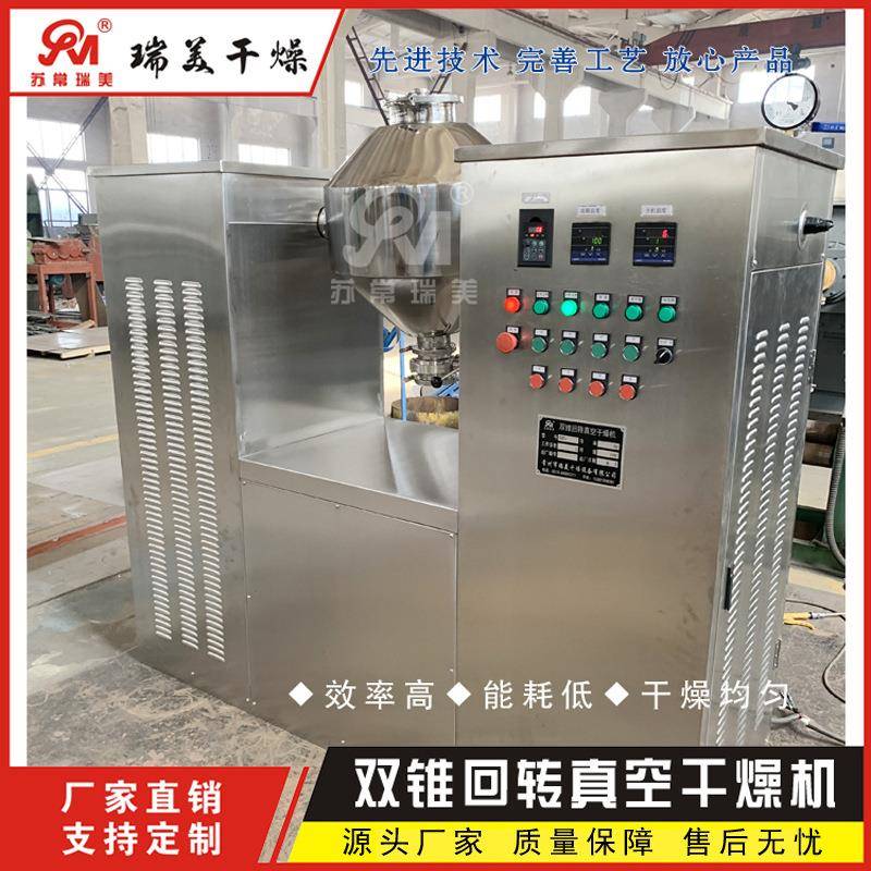 SZG多功能型双锥回转真空干燥机医药食品用低温烘干实验室一体