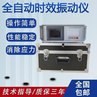 振动时效仪金属焊接件残余应力消除智能全自动振动去除时效设备