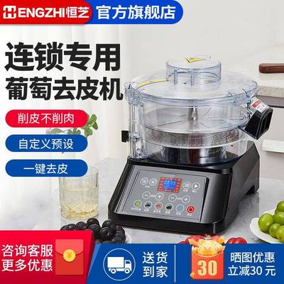 葡萄去皮机全自动智能圣女果青提剥皮机奶茶店连锁同款