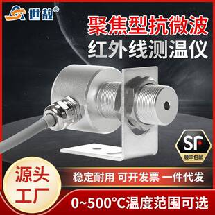 在线式红外测温仪工业温度感应探头抗微波抗干扰测小目标测量仪