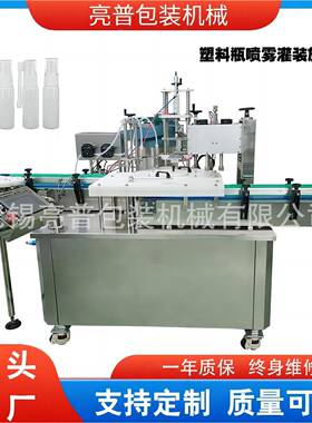 全自动鼻喷灌装旋盖机塑料喷雾剂酒精口腔喷雾灌装旋盖设备