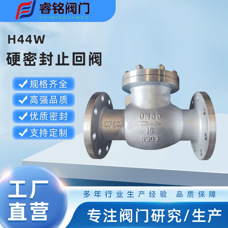 H44W硬密封止回阀不锈钢止回阀旋启式止回阀法兰止回