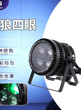250W四眼COB面光灯双色演唱会舞台氛围灯光led亮度补光照明射灯