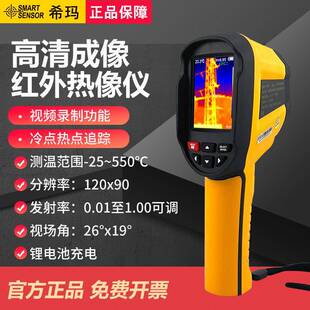 热像仪红外线热成像仪高精度手持便携地暖测漏仪测温仪夜视仪