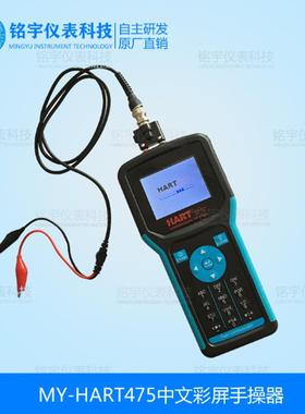 HART475手操器价格，HART475手操器生产厂家