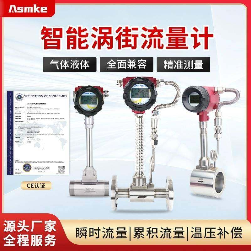 智能管道式涡街流量计高温高压工业气体液体通用数字信号输出