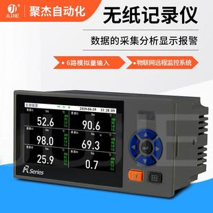 温度无纸记录仪多路液位压力电流电压温湿度6路流量记录仪