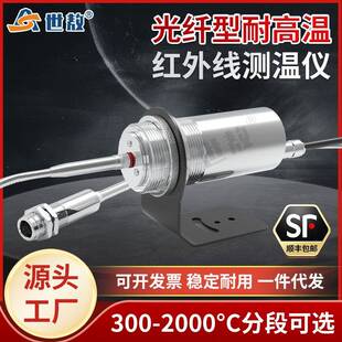 SA-X30140A在线式耐高温光纤红外线测温仪短波温度传感器探头工业