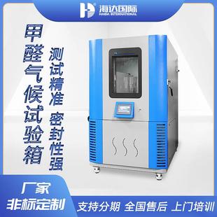 直供一立方米甲醛检测环境气候箱人造板材甲醛释放量检测设备