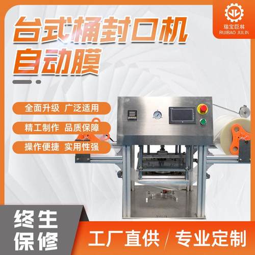 封口机桶装台式半自动封桶机辣椒酱果酱桶麦芽桶封膜塑料盒封口机