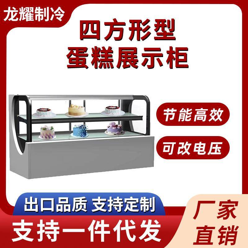 商用风冷冷藏蛋糕展示柜四方形蛋糕柜水果慕斯甜品蛋糕展示柜,厨房电器,其他商用厨电,淘宝优惠券,粉丝福利购,淘宝优惠卷