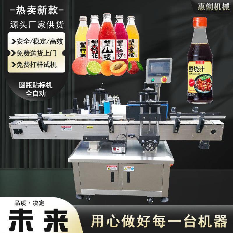 HLTB-280A全自动圆瓶贴标机饮料瓶贴标机不干胶标签贴标机