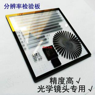 光学分辨力板镜头对焦板多功能鉴别率版分辨率检验板