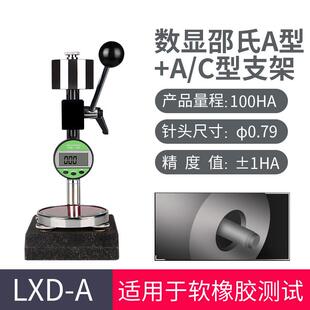 韦度数显邵氏橡胶硬度计LX-A/C/D便携式塑料精度高测试仪可配支架