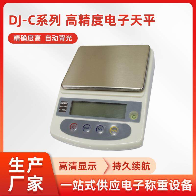 迷你电子秤珠宝黄金商用秤实验室用DJ-C系列高精度电子天平称