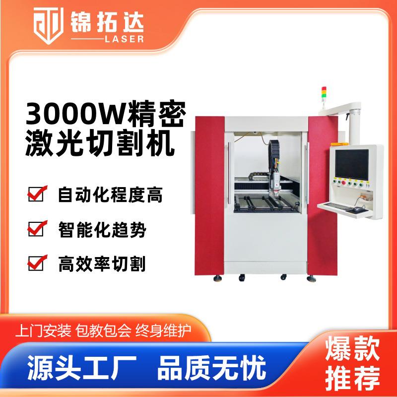 小型封闭式精密激光切割机金属不锈钢板材切割小幅面创鑫激光器