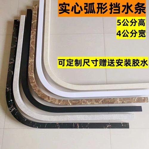 浴室弧形实心挡水条扇形仿大理石纹半圆化妆J室防水条PVCL型隔水