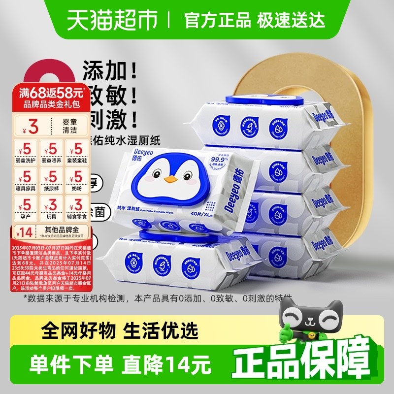 包邮德佑纯水湿h卫生纸擦屁屁洁厕湿纸巾可携式组合装家庭实惠装