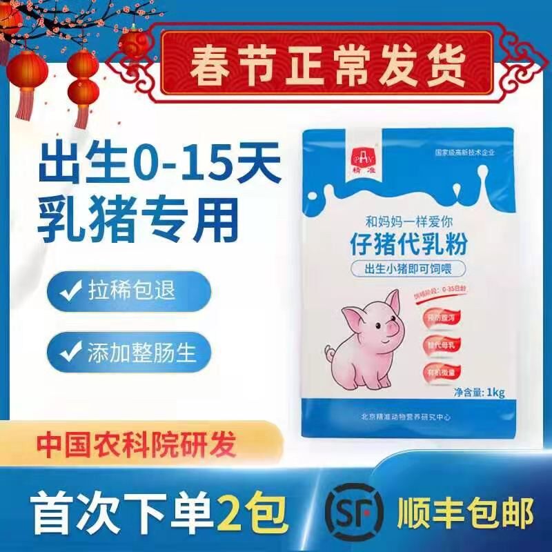 精准猪奶粉e仔猪小猪奶粉猪用初生乳猪奶粉专用吃的代乳粉宠物兽