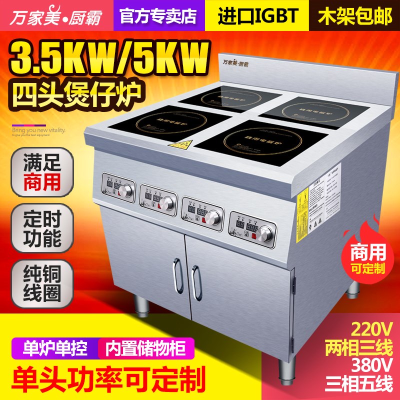 大功率商用电磁炉4头6头多头煲仔炉四眼H六眼柜式电磁煲仔炉3500w