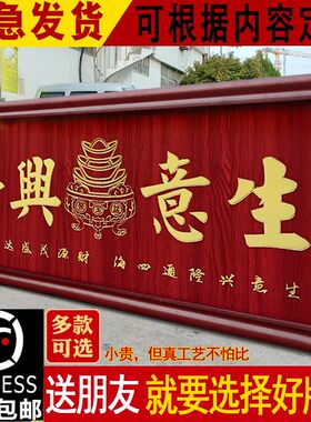 生意兴隆牌匾实木定制雕刻办公室挂匾公J司店铺新店开业送礼品贺