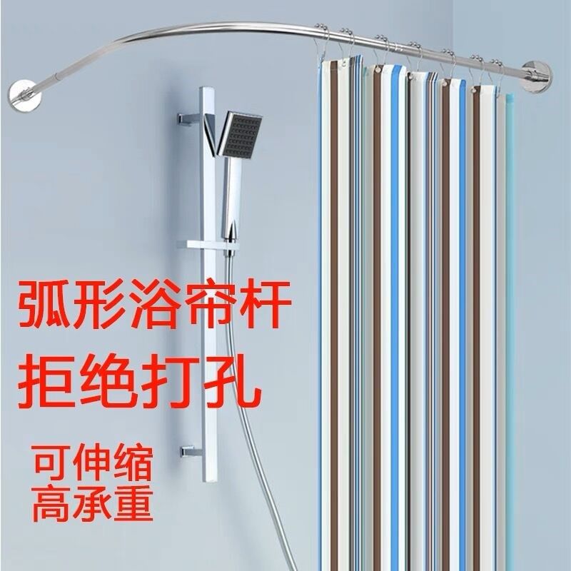 免打孔不锈钢弧形浴帘杆扇形浴帘B杆可伸缩多尺寸可选易安装高承
