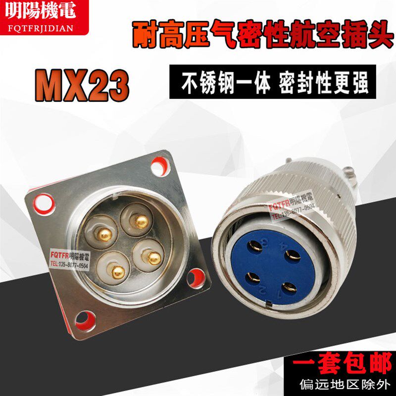 真空气密性航空插头MX23-4芯x7/8/12/19针耐高温耐高压不锈钢插座