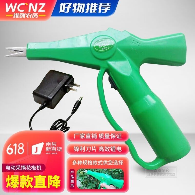 电动采摘c器花椒机摘水果辣青椒茶叶树园林工具家用剪刀电动剪