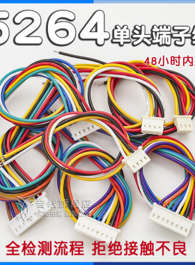 5264端子f线 线束加工3pin插头接线端子接头电路板插线母头6 8P线
